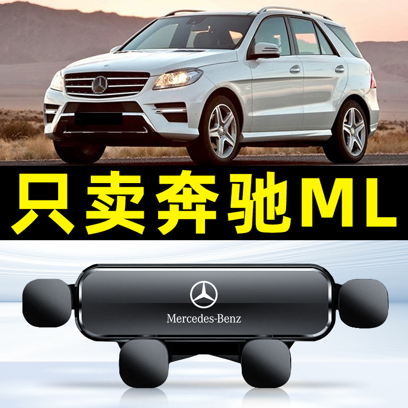 适用05-15款奔驰ML级专用车载手机支架ML350/400导航支架