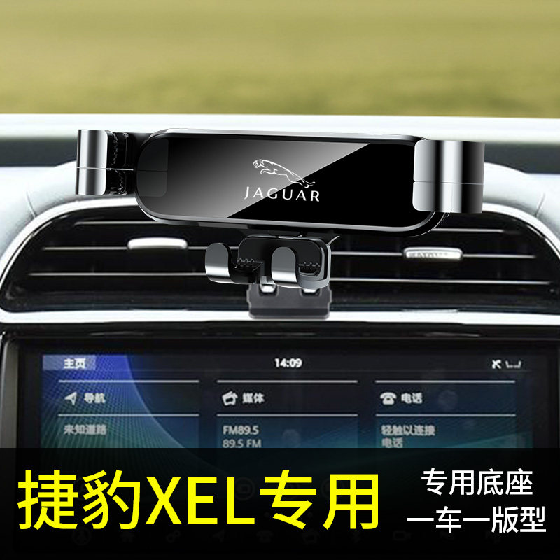 捷豹xel手机车载支架专用内饰品汽车载手机支架2023重力车载支架