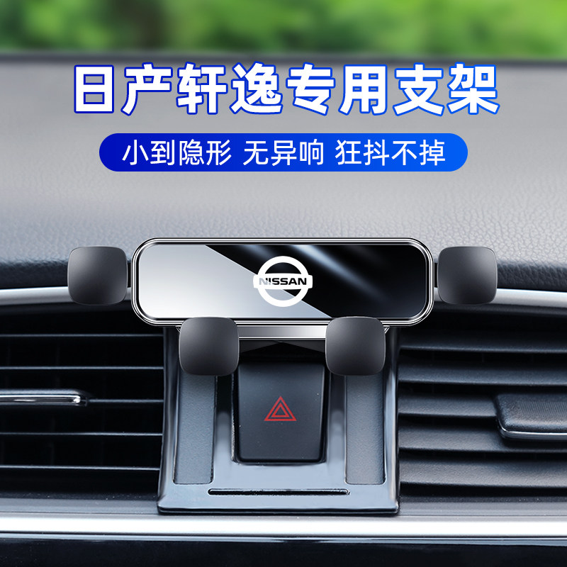 适用于日产06-19款经典轩逸车载支架14代专用改装内饰导航架1