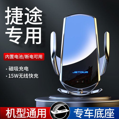 捷途X70 X90 PLUS X95专用车载支架汽车架无线充电器卡扣