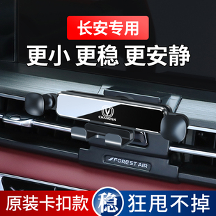 适用于长安CS75逸动Plus二代CS55奔奔ESTAR专用汽车载手机支架新