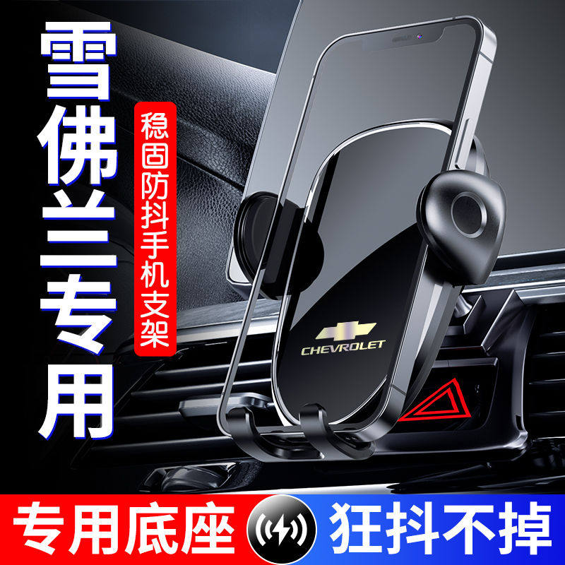 雪佛兰科鲁泽/迈锐宝XL/科鲁兹/探界者/科沃兹专用汽车载手机架