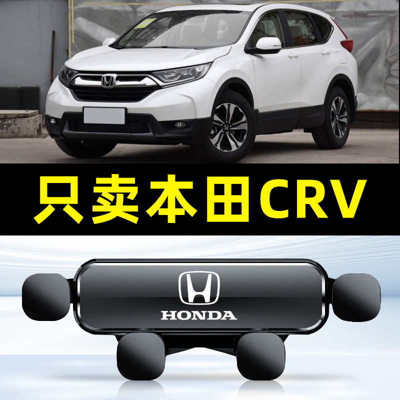 2023本田crv专用手机架专用支架出风口导航架17-22汽车内装饰用品