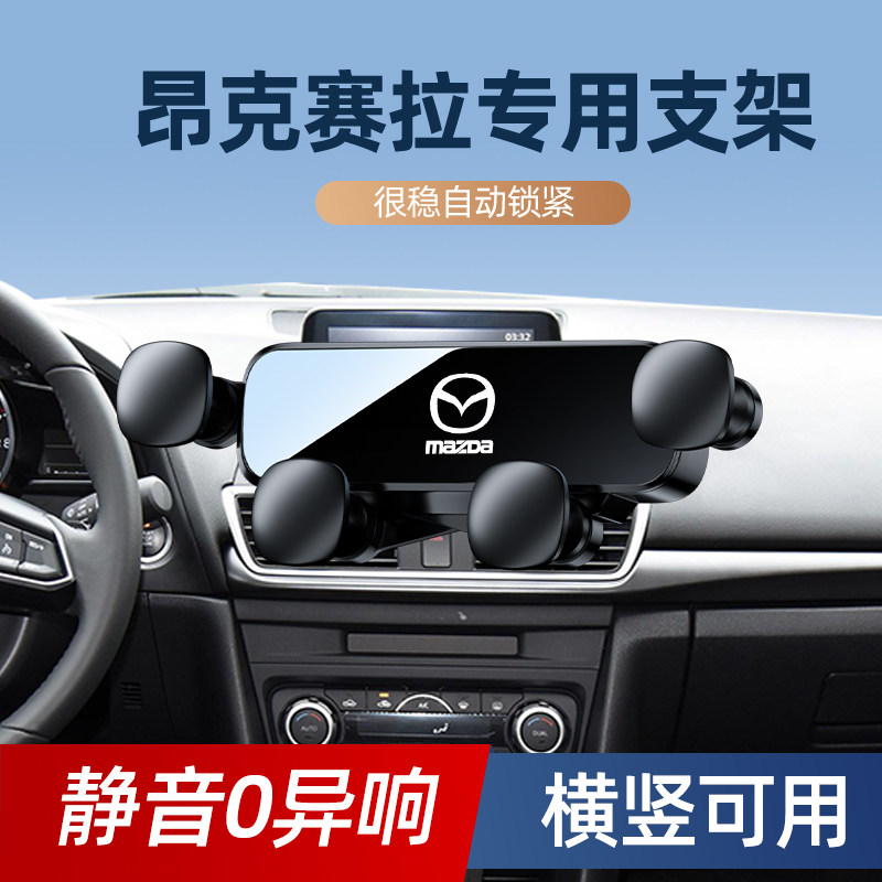 17-21款马自达昂克赛拉车载支架马自达3专用导航架车内饰改装