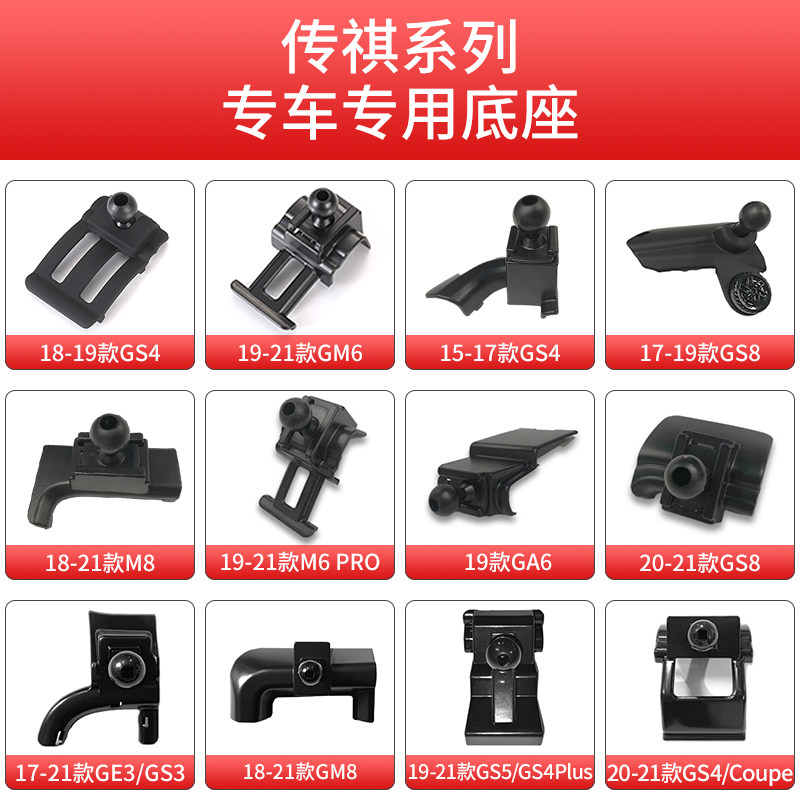 用于传祺GS4 Coupe CS5 GS8 M8 GM6 GS3影豹车载手机支架底座导航