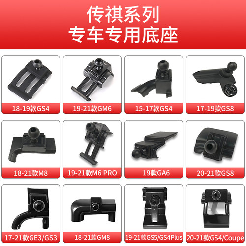 用于传祺GS4 Coupe CS5 GS8 M8 GM6 GS3影豹车载手机支架底座导航