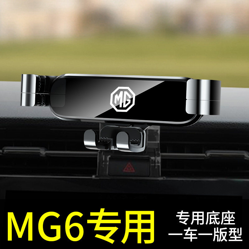 名爵6手机车载支架专用汽车载手机支架2021新款创意高档车用品