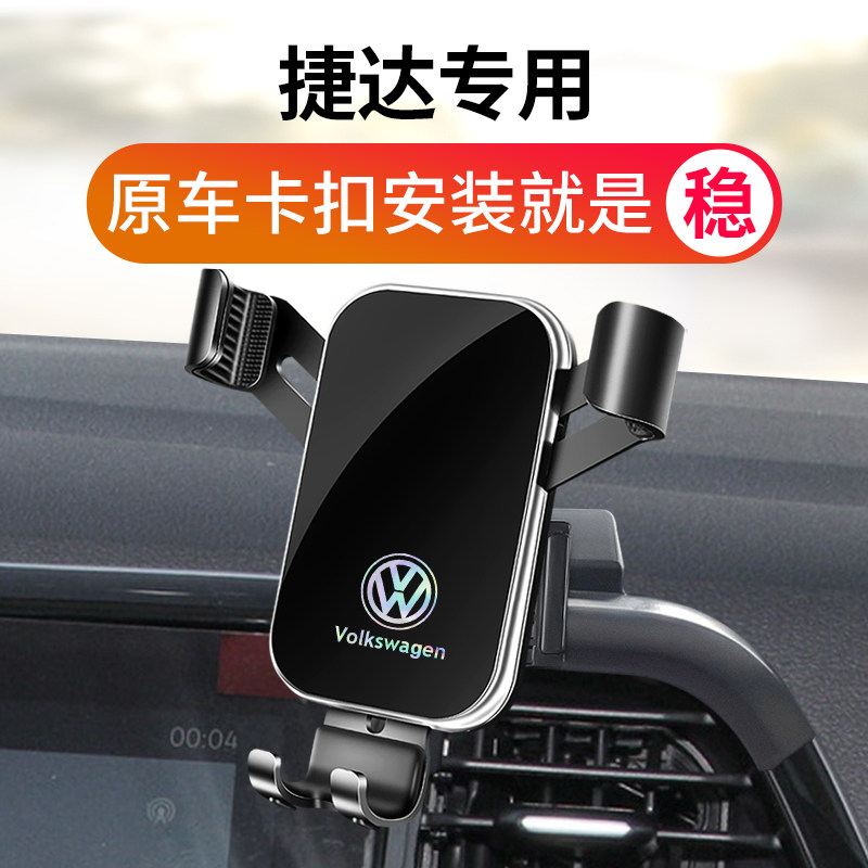捷达vs5车载支架vs7专用捷达va3架导航汽车用品改装配件5