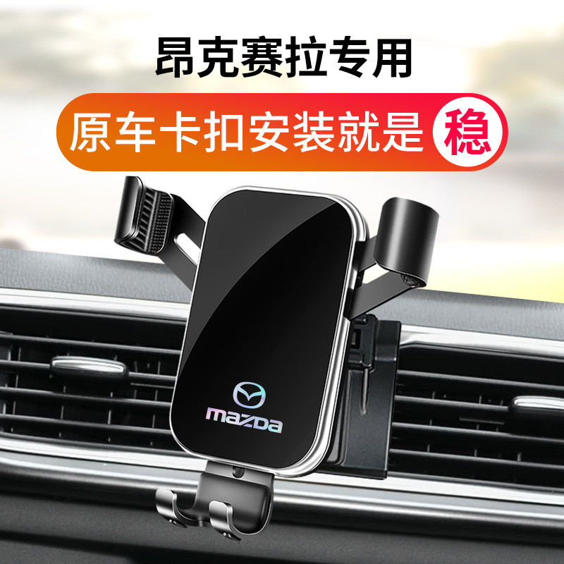 适用马自达3昂克赛拉车载支架次世代专用架导航车内装饰