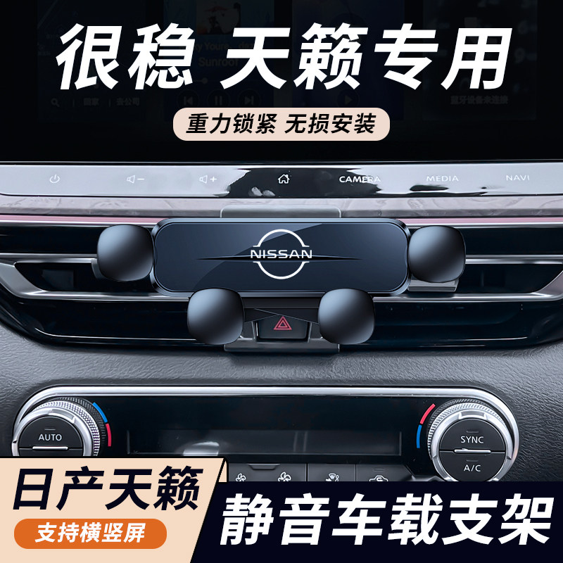 专用于日产天籁22款车载导航重力支架08-21款汽车内饰用品