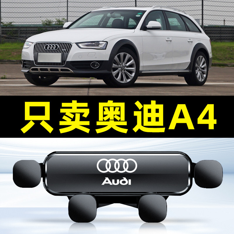 适用09-23款奥迪A4L专用手机车载导航支架汽车配件用品A4