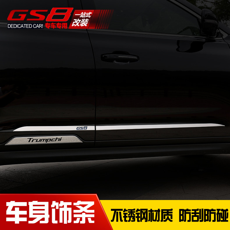 专用于传祺GS8车身饰条改装侧裙装饰条防刮防撞裙边亮条gs8门边条|ruв категории автомобиль/товаров/аксессуары/переоснащение, Внешние украшения автомобиля/установка украшения/защита, установка/украшения, кузов/окно формовки - от Buy2taobao.com для оказания профессиональной услуги покупки агента Taobao