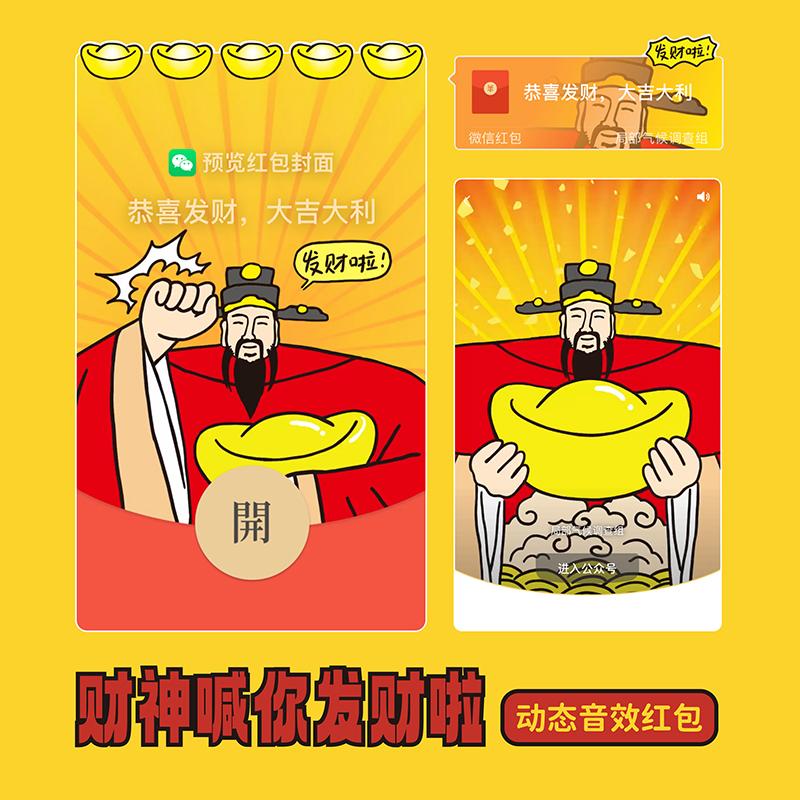 蛇年迎财神送元宝喊你发财新年送福气送财运送好运送好友红包封面