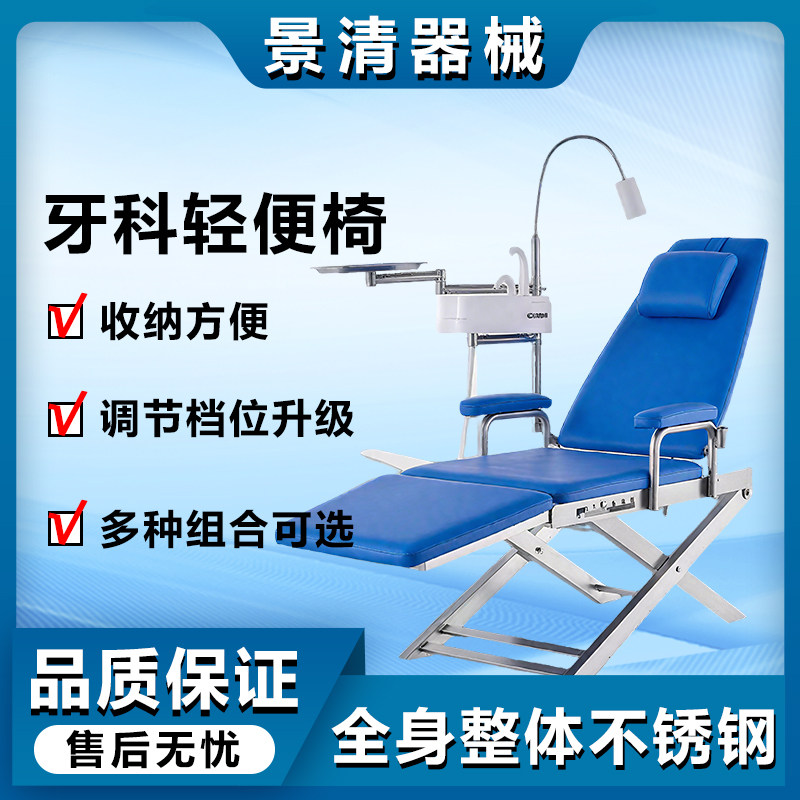 牙科轻便椅义诊便携式椅子简易牙椅工作台牙科椅折叠椅带灯带痰盂