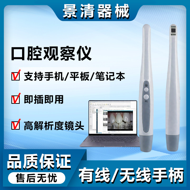 牙科无线口腔观察仪手柄看牙医管家5GWIFI有线USB内窥镜高清便携