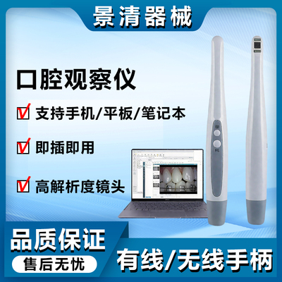 牙科无线口腔观察仪手柄看牙医管家5GWIFI有线USB内窥镜高清便携
