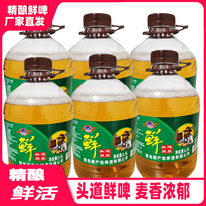 鲜啤原浆精酿白啤酒桶装鲜活扎啤1L*6大桶经典青岛风味扎特价清仓