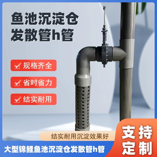 锦鲤鱼池沉淀仓发散管h管地缸帆布池增加沉淀效果辅助沉淀99%鱼便