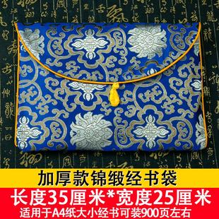 特卖加厚装经书袋佛径袋便携双层法宝袋高档包经书袋子大小号收纳
