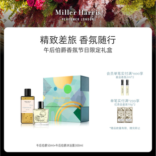 玫瑰晨语香氛节日限定礼盒 Miller Harris午后伯爵