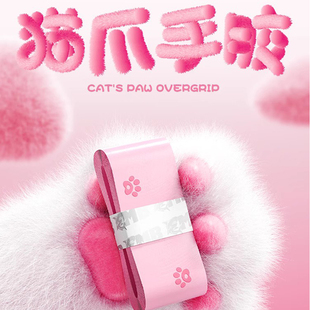 鲨跃Mbfish羽毛球拍猫爪手胶网球拍吸汗防滑奶胶缓震膜缠手柄绑带