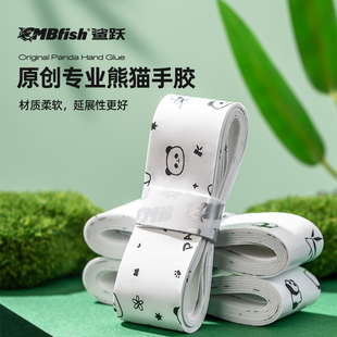 鲨跃MBfish羽毛球拍手胶吸汗防滑减震网球拍手胶手柄缠带聚将奶胶