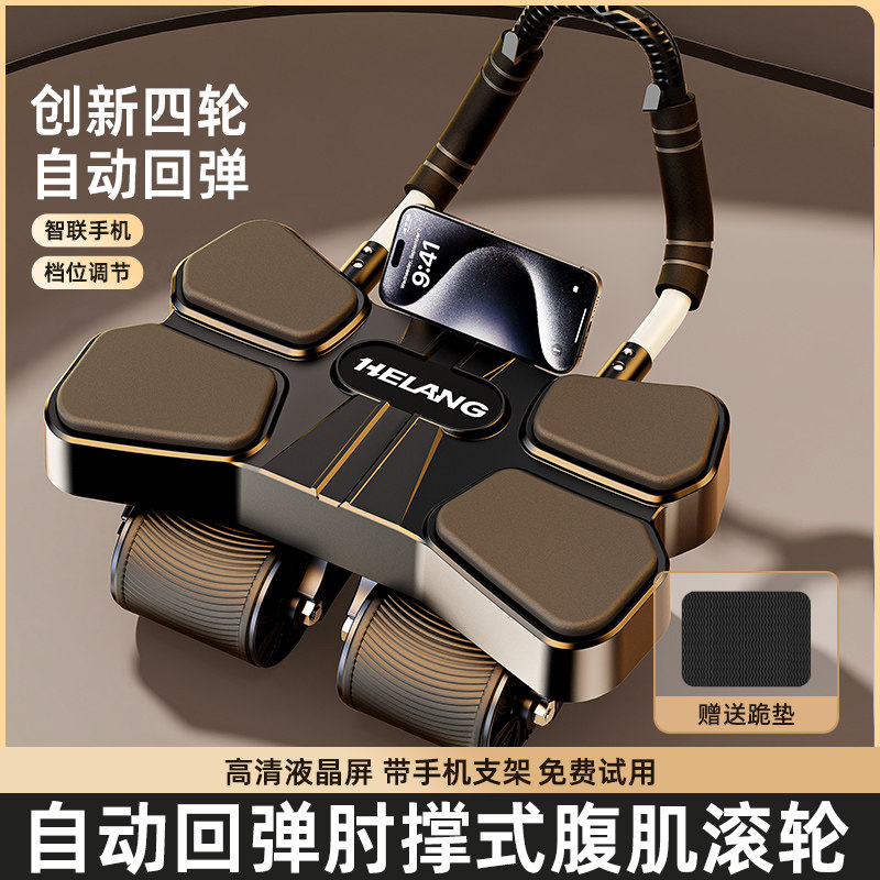 健腹轮自动回弹肘撑式腹肌滚轮练腹肌减肥瘦肚子神器家用健身器材