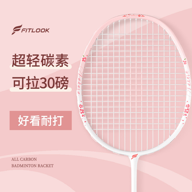 鲨跃Mbfish羽毛球拍女士全碳素纤维初学者单双拍套装