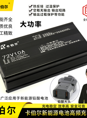 卡伯尔48V60V72vV新能源电池水铅酸电池充电器免维护大功率充电机