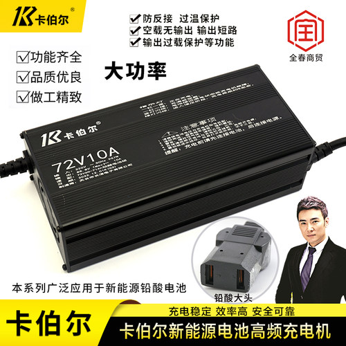 卡伯尔4860V72V新能源电池充电机