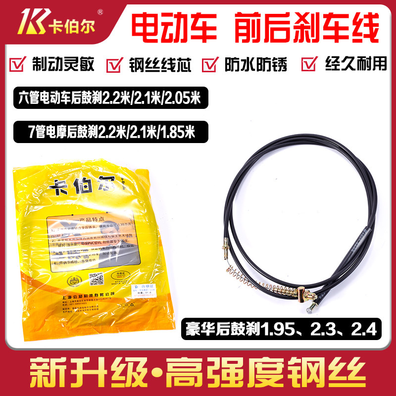 卡伯尔刹车线加粗涨刹鼓刹后刹线