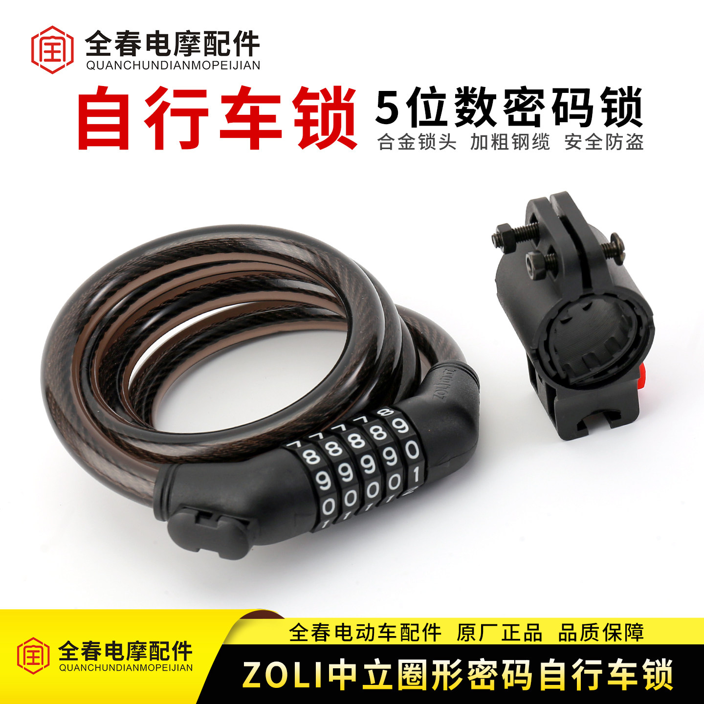 ZOLI中立便携式固定滑板山地车单车锁电动自行车锁通用防盗密码锁