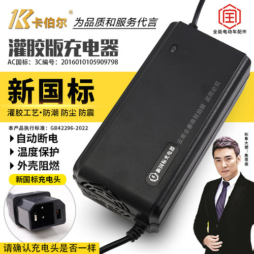 卡伯尔新国标灌胶铅酸电池充电器