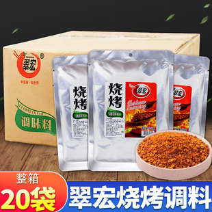 翠宏烧烤调味料450g*20袋整箱四川烧烤调料川味辣椒面烧烤撒料
