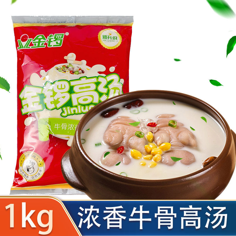 金锣牛骨高汤膏1kg牛骨白汤浓缩商用淮南牛肉汤火锅牛肉面汤料包