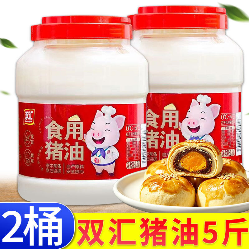双汇食用猪油5斤*2桶/1桶油炸猪板油起酥白油商用烘焙油膏猪大油