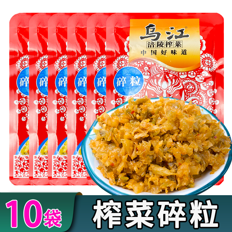 乌江榨菜碎粒80g*10袋涪陵榨菜碎米微辣下饭菜咸菜重庆小面榨菜粒