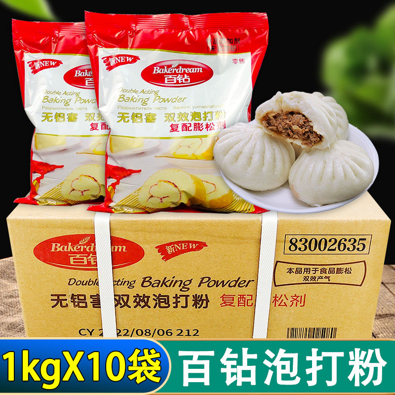 百钻无铝害双效泡打粉1kg*10袋