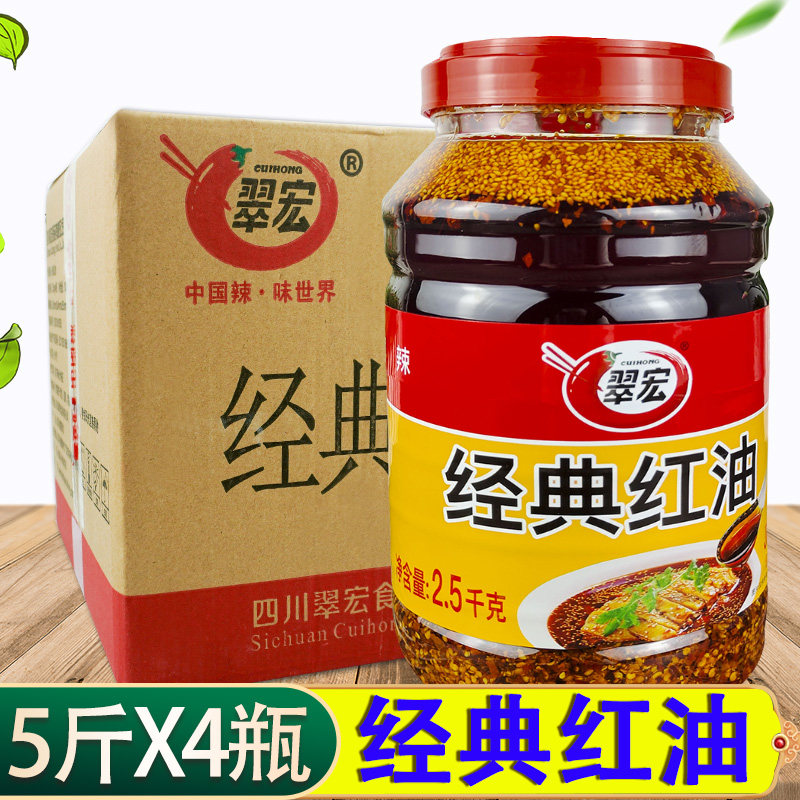 翠宏经典红油2.5kg*4瓶整箱拌菜