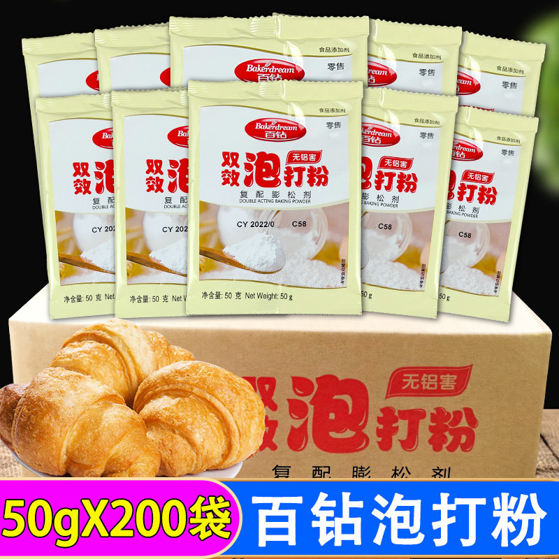 百钻无铝双效泡打粉50g