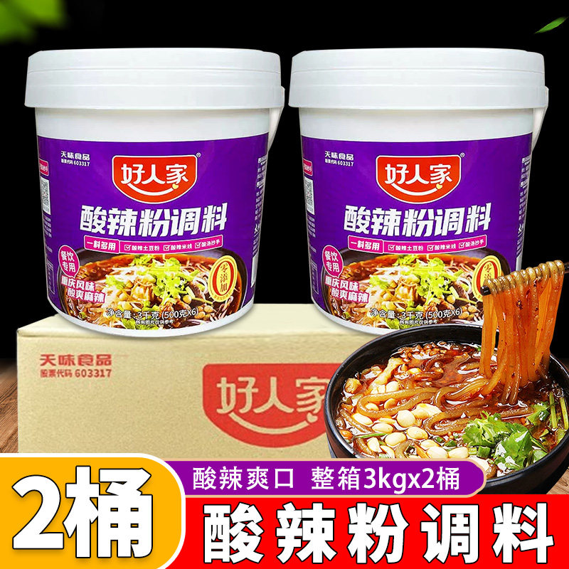 好人家酸辣粉调料3kg*2桶整箱