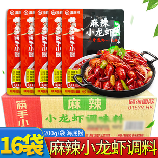 海底捞麻辣小龙虾调料200g*16袋底料调料包烧小龙虾拌面虾尾商用
