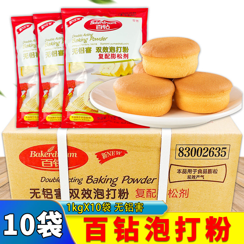 百钻泡打粉1kg*10袋无铝害双效