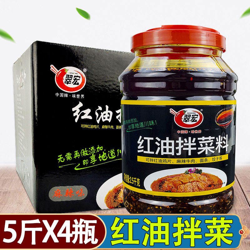 翠宏红油拌菜料2.5kg四川凉拌菜