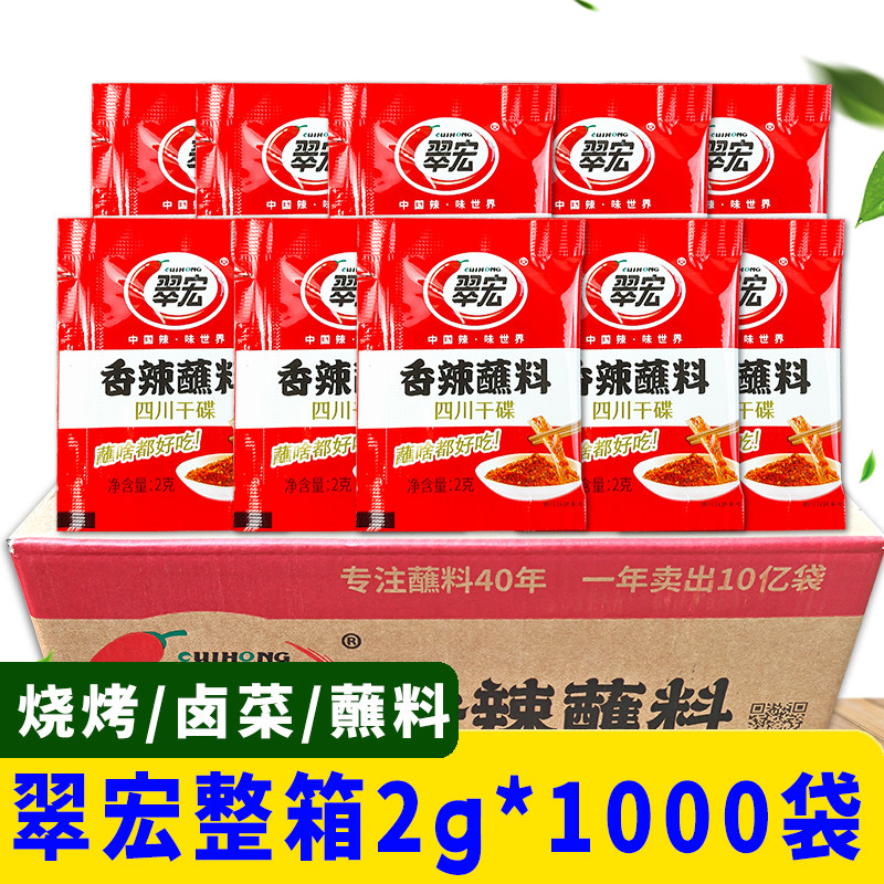 翠宏香辣蘸料2g*1000袋整箱香辣碟蘸料辣椒面四川干碟小包便携式