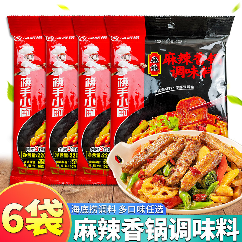 海底捞麻辣香锅调味料220g*6袋商用干锅调料火锅底料红油红烧汁