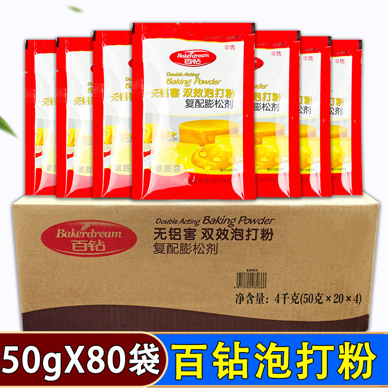 百钻无铝害双效泡打粉50g*80袋