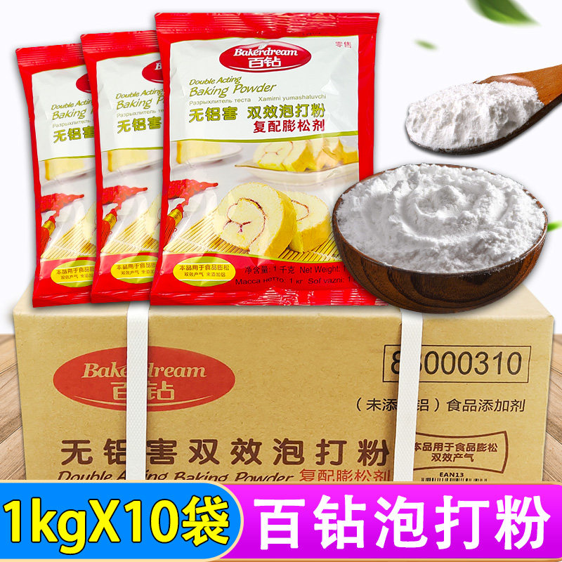 百钻无铝害双效泡打粉1kg*10袋