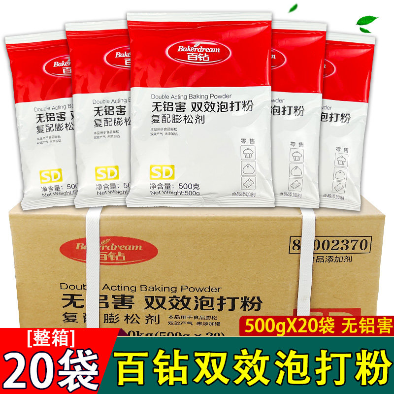 百钻无铝害双效泡打粉500g*20袋