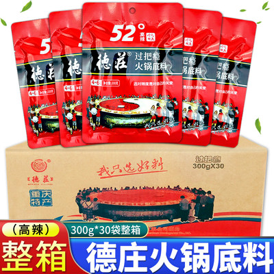 德庄52度高辣火锅底料300g整箱